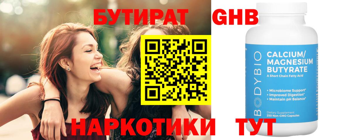 БУТИРАТ GHB Краснокамск