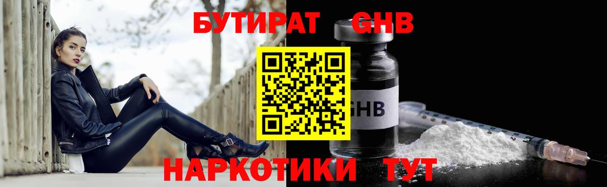Краснокамск  БУТИРАТ  Вход с VPN  БУТИРАТ 99% 