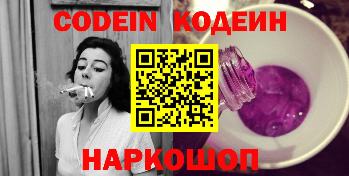 Кодеиновый сироп Lean Purple Drank  Кодеиновый сироп Lean напиток Lean (лин)  Вход с VPN  Краснокамск 