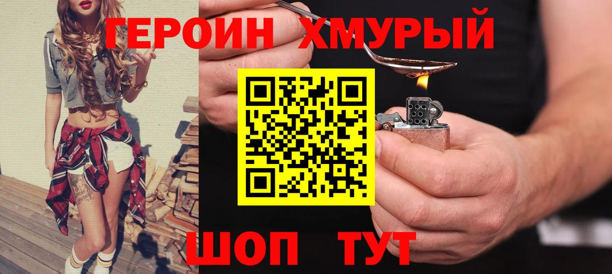 Героин афганец  Вход с VPN  Героин  Краснокамск 