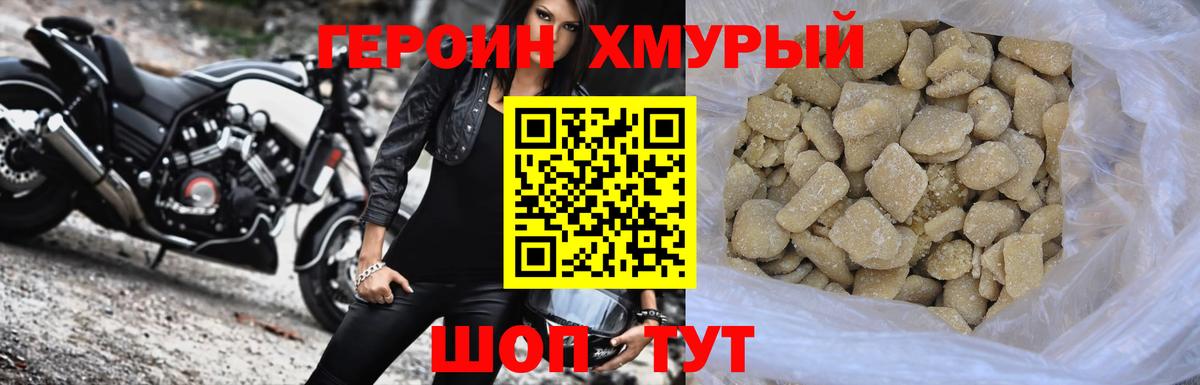 ГЕРОИН Heroin Краснокамск